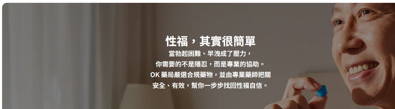性福，其實很簡單，專業協助找回自信